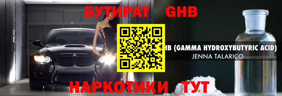 Нижний Новгород  БУТИРАТ  Вход с VPN  Бутират оксана 