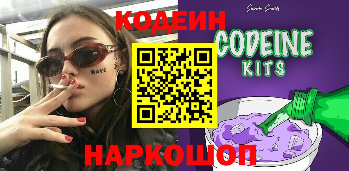 Нижний Новгород  Кодеиновый сироп Lean напиток Lean (лин)  Кодеин Purple Drank  Вход с VPN 