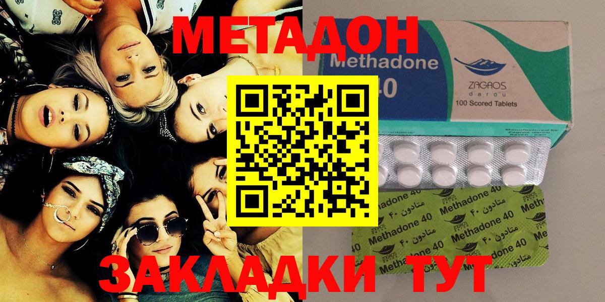 Метадон methadone Нижний Новгород