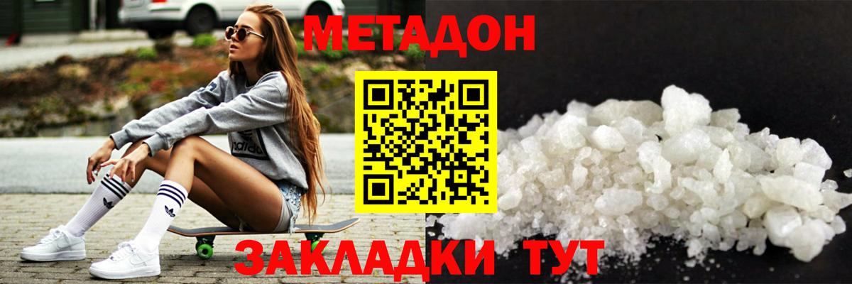 Нижний Новгород  МЕТАДОН VHQ  Вход с VPN 